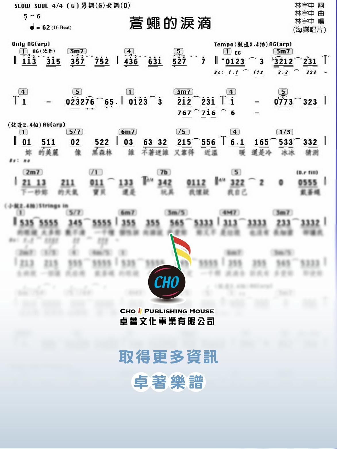 蒼蠅的淚滴